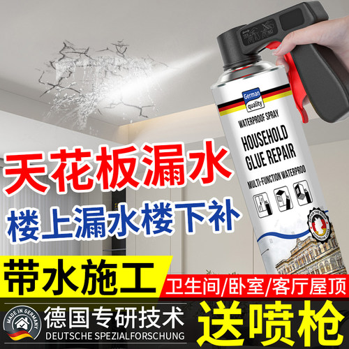 天花板漏水神器背水面防水补漏涂料渗水修补卫生间屋顶堵漏王喷剂