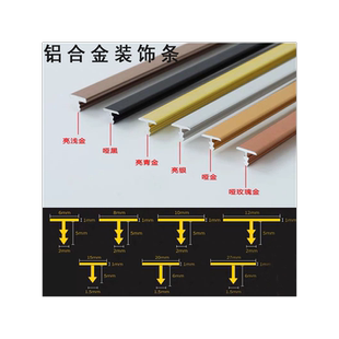 金属t型条铝合金铝条方条大理石楼梯防滑补缝条装饰压条镶边美i缝