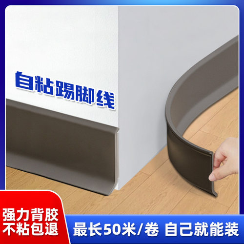 踢脚线自粘地脚线pvc软塑料防水防潮可自己安装遮丑新型装饰地角