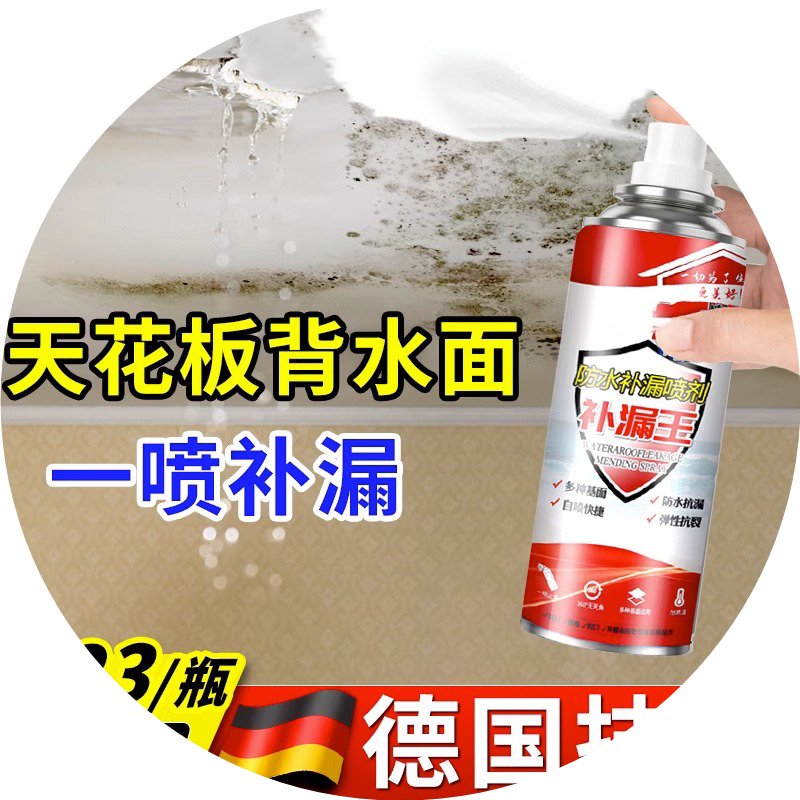 天花板背水面防水补漏涂料漏水渗水修补神器卫生间屋顶堵漏王喷剂