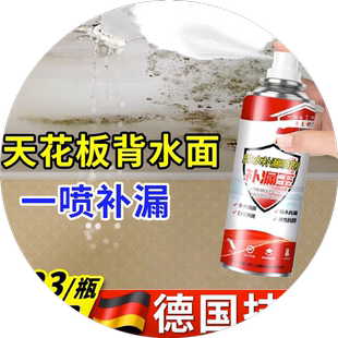天花板背水面防水补漏涂料漏水渗水修补神器卫生间屋顶堵漏王喷剂