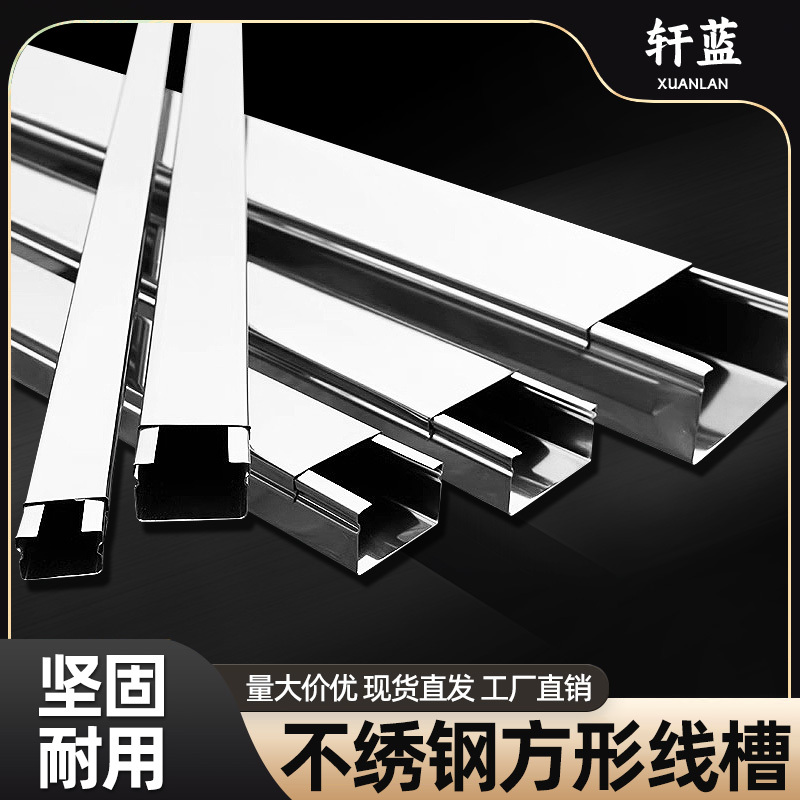 不锈钢方形线槽明装明线地面金属线槽电缆神器隐形装饰美化电线槽