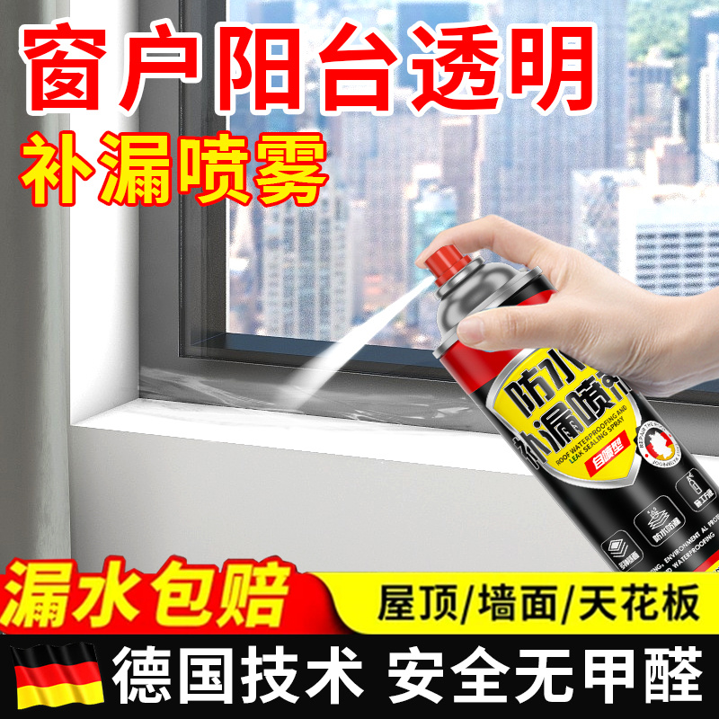 窗户防渗水透明防水喷雾窗台飘窗阳台外墙屋顶补漏房屋漏水密封胶