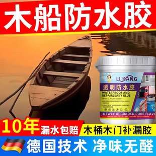木船防水胶木地板木材涂料卫生间木门漏水渗水免砸砖补漏水透明胶