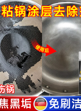 涂层锅涂层脱漆剂不粘锅底涂料黑垢去除清洗剂不锈钢金属去漆神器