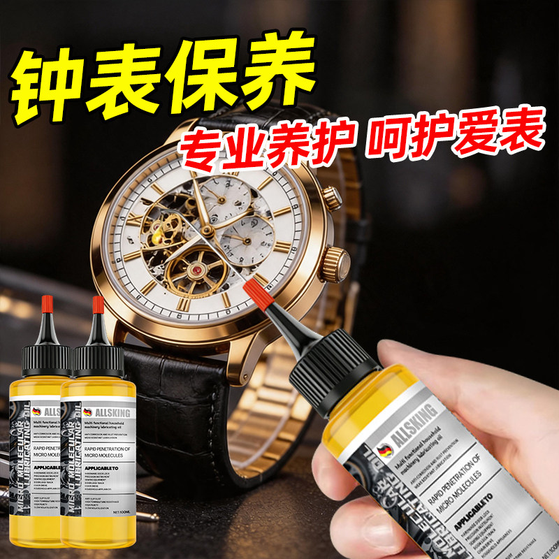 钟表专用润滑油机械石英手表润滑剂防锈油保养油机芯齿轮轴承钟油