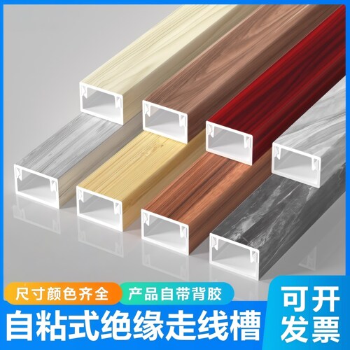 3公分30线槽隐形带胶防踢明线装饰pvc塑料批发电线明装粘贴走线槽