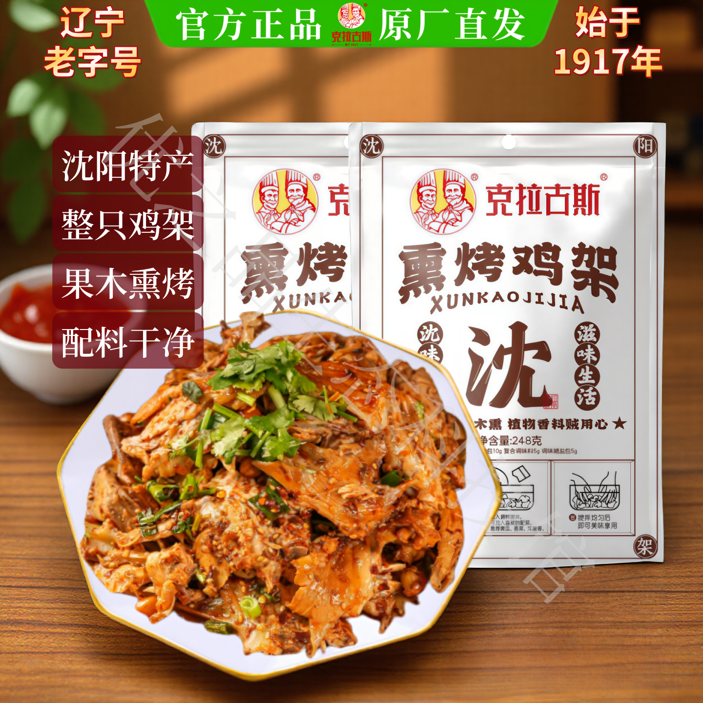 克拉古斯沈阳熏拌鸡架老字号东北麻辣真空即食网红解馋下酒零食