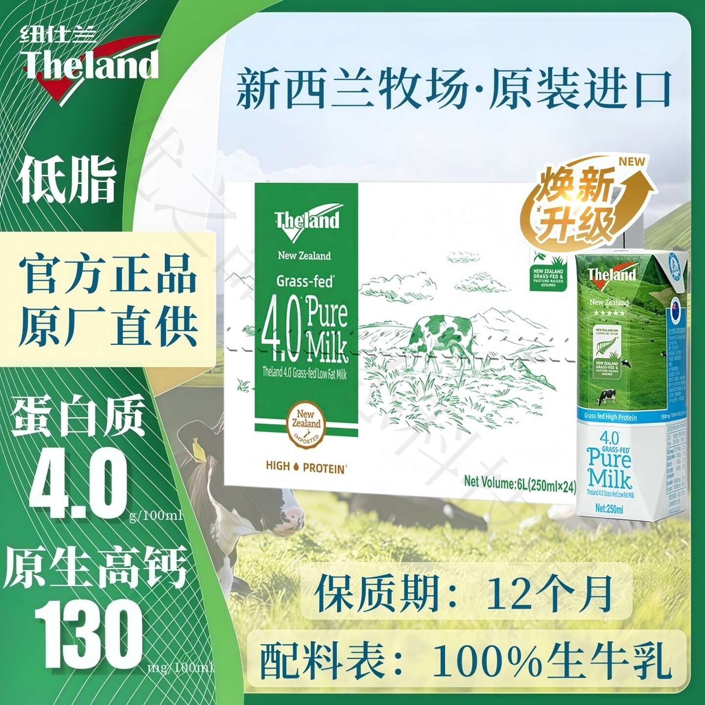 纽仕兰新西兰原装进口纯牛奶24盒