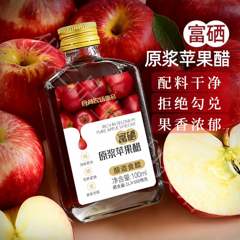 食尚农场壹号山西原浆苹果醋