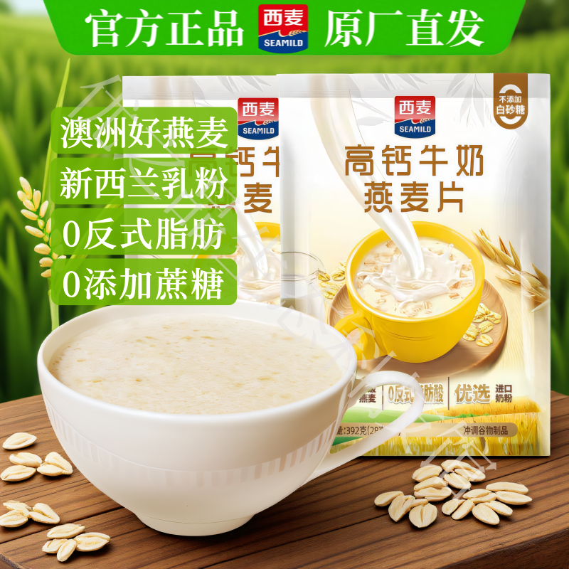 高钙牛奶燕麦片独立小包装