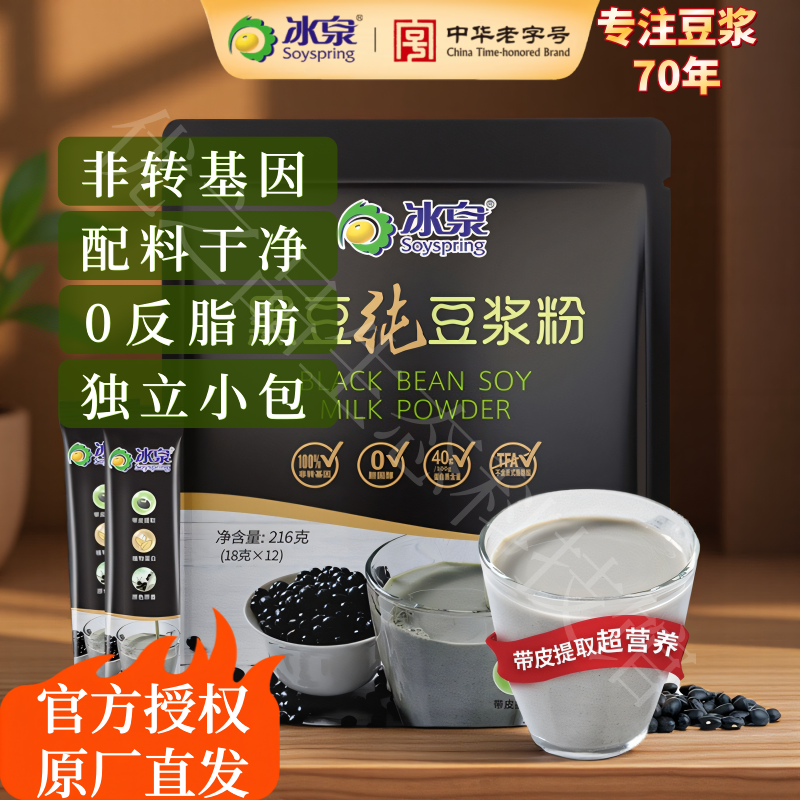 冰泉纯黑豆浆粉216克纯豆浆粉0添加防腐剂蔗糖独立小包早代餐粉