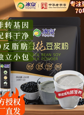 冰泉纯黑豆浆粉216g配料只有黑豆