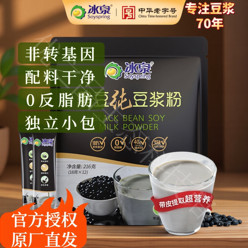 冰泉纯黑豆浆粉216g配料只有黑豆