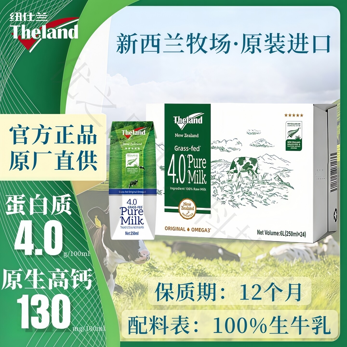 纽仕兰新西兰原装进口纯牛奶