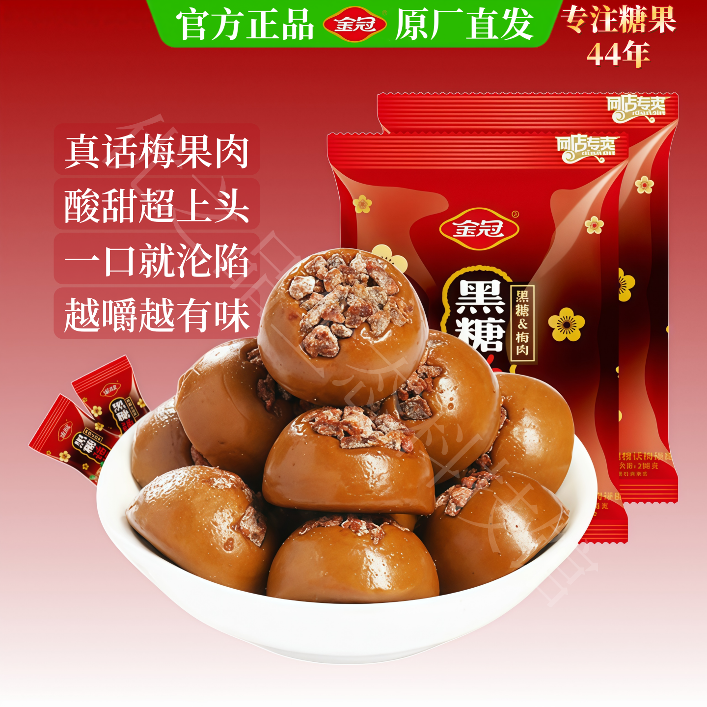 金冠黑糖话梅硬糖福建特产酸甜梅子味休闲吃货零食儿童结婚喜糖果