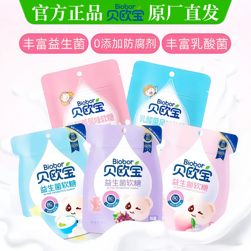 贝欧宝优酸乳活性益生菌软糖45-52g儿童健康小熊蜜桃QQ糖果零食