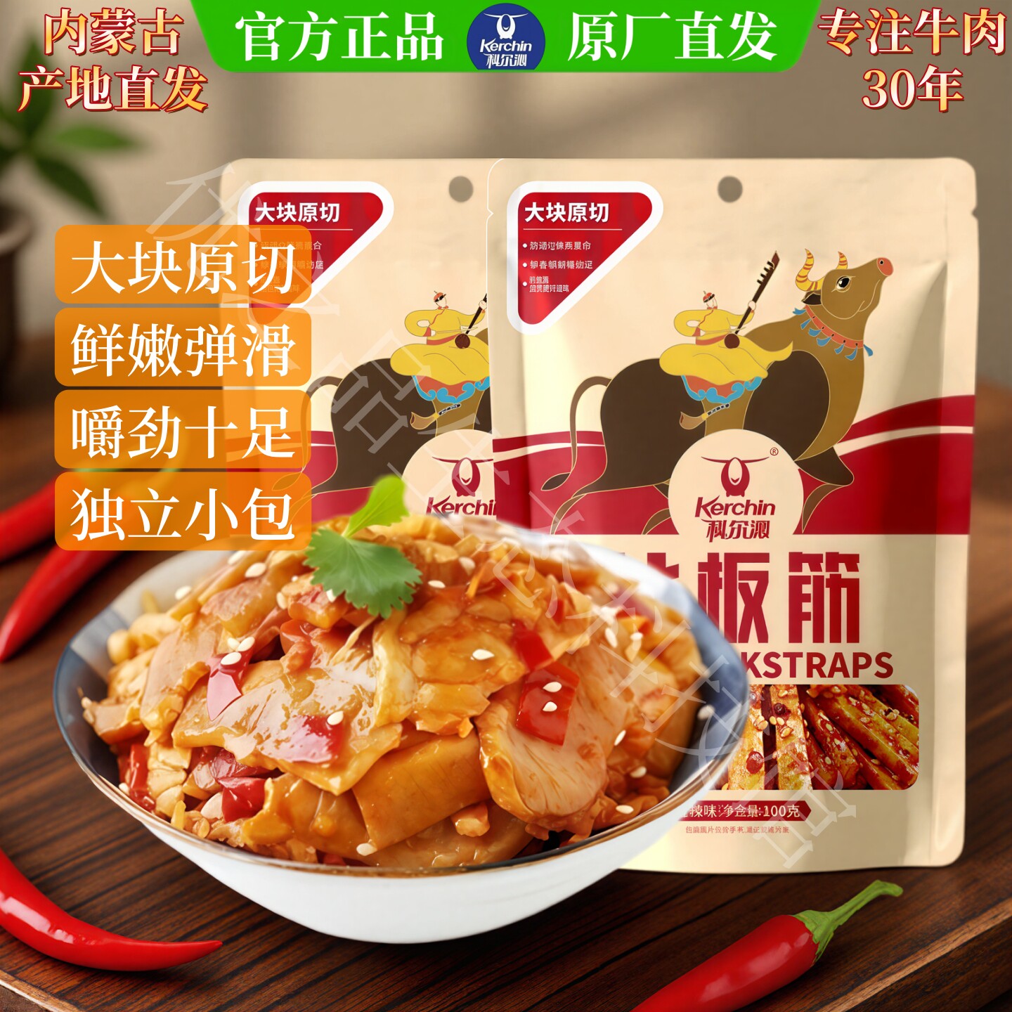 科尔沁正宗牛板筋麻香辣味老成都牛板筋独立小包休闲零食熬夜解馋