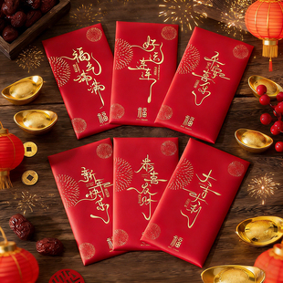 2026新款红包袋压岁包新年马年个性创意书法通用高档百千元利是封