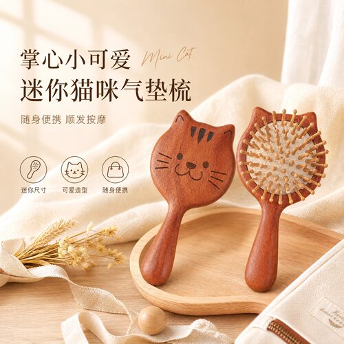 迷你猫咪气垫梳【天然檀木】