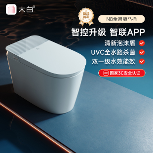 坐便器智联APP泡沫盾UVC diiib大白N8智能马桶一体式 政府补贴