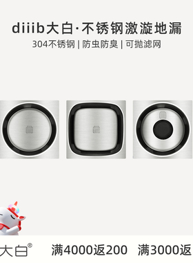 diiib厦门大白加厚不锈钢防臭地漏卫生间通用下水道浴室下水管