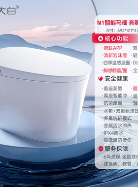 【政府补贴】diiib大白智能马桶轻音冲泡沫盾一体双坑距坐便器N1