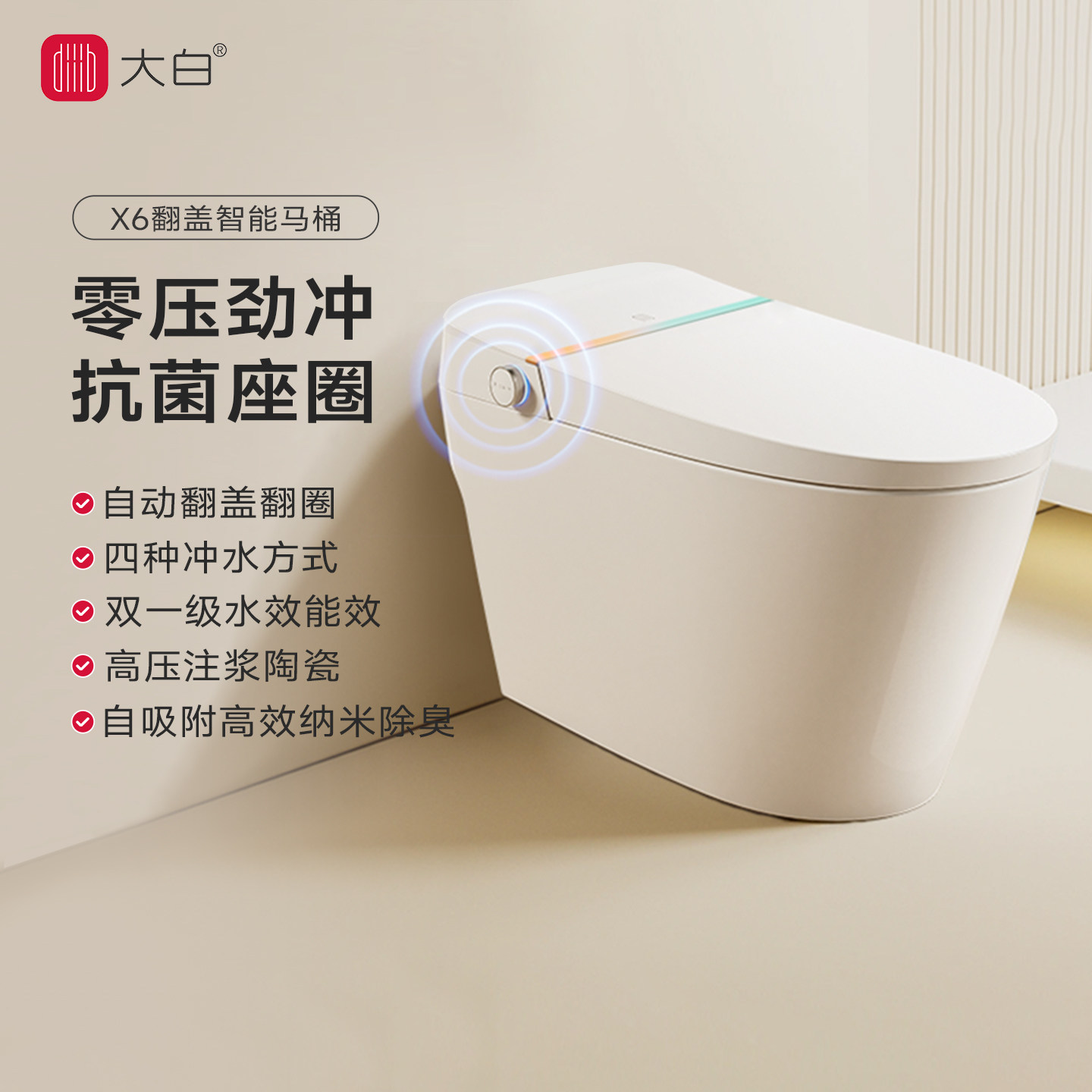 【政府补贴】diiib大白智能马桶感应全自动翻盖翻圈坐便器X6V6