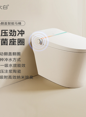 【政府补贴】diiib大白智能马桶感应全自动翻盖翻圈坐便器X6V6