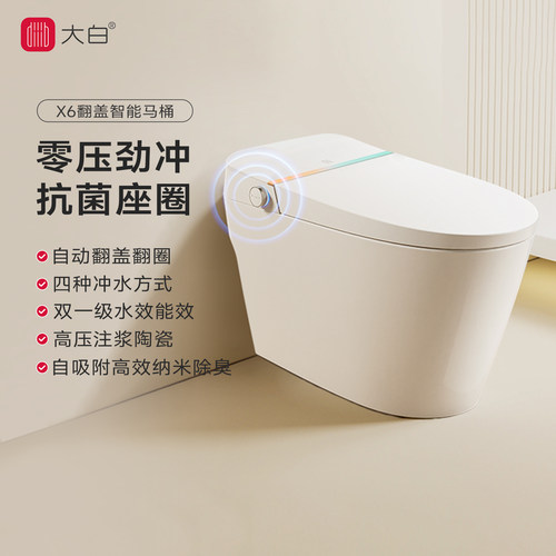 大白自动翻盖智能马桶无水压限制