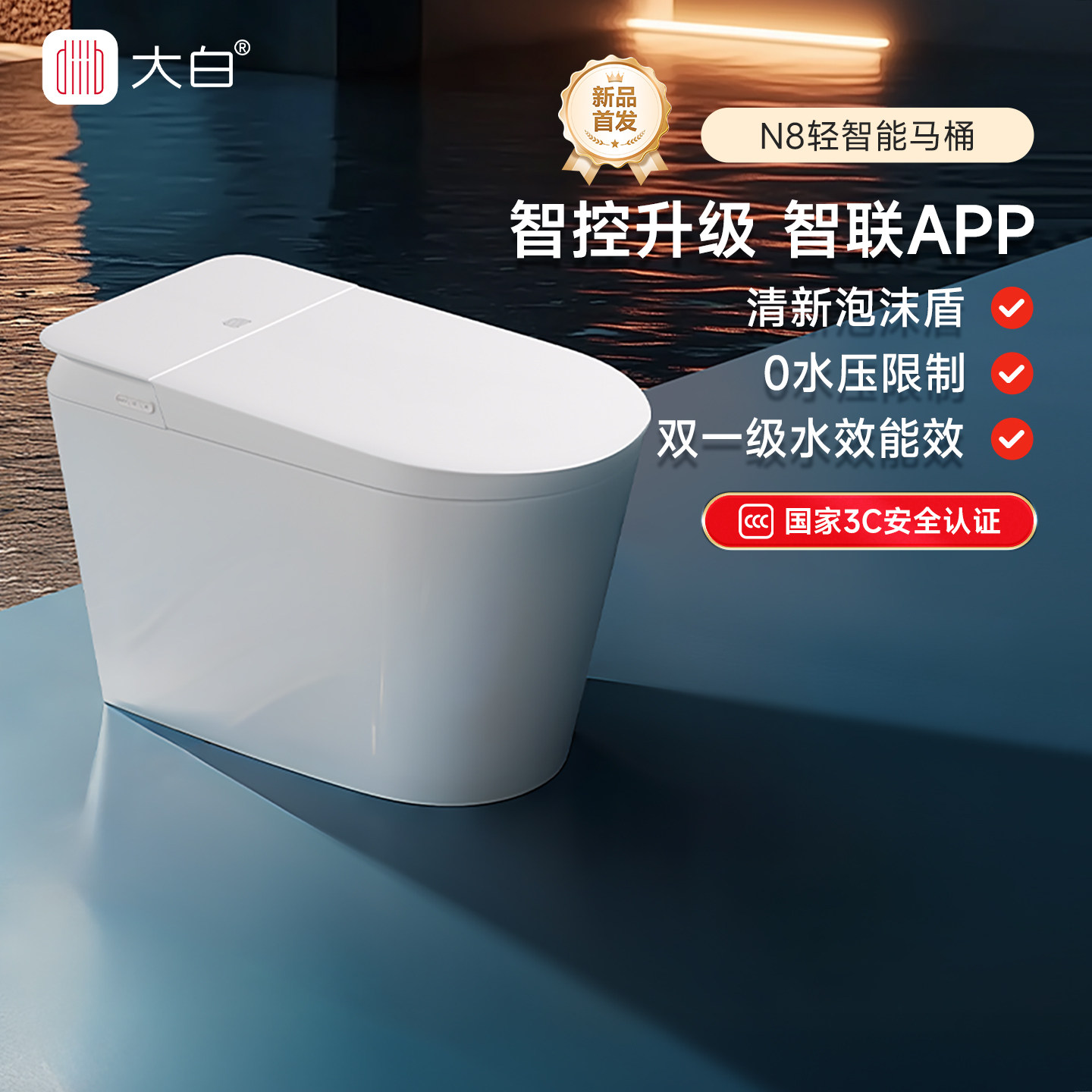 【政府补贴】diiib大白N8轻智能马桶坐便器智联APP泡沫盾子母座圈