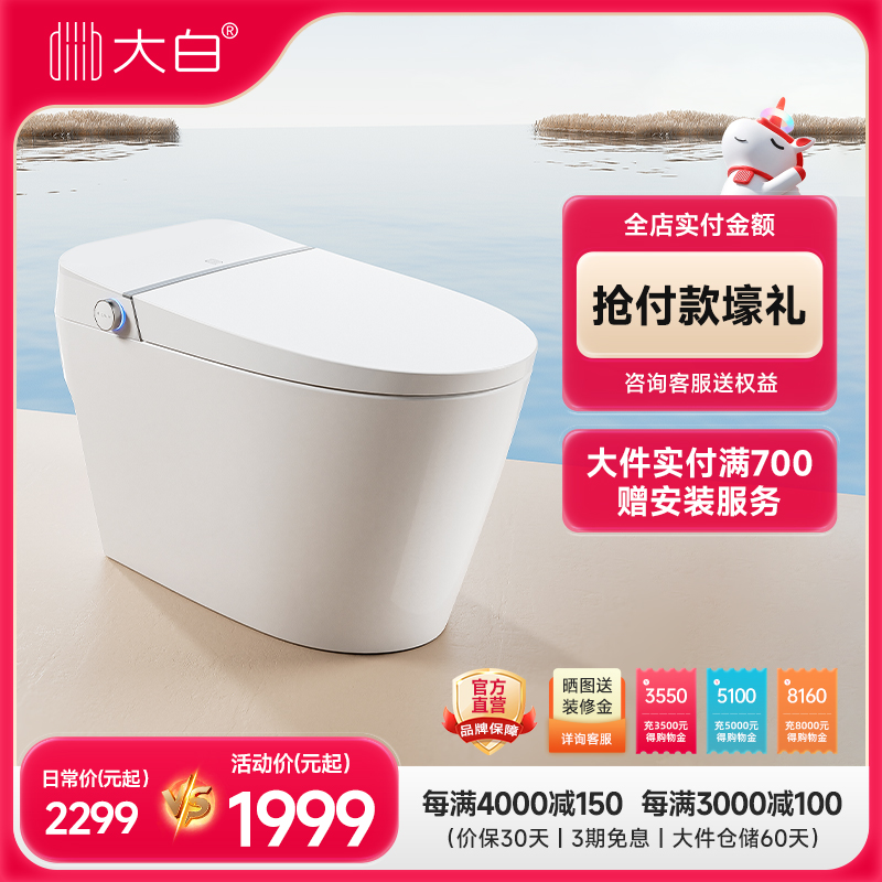 大白无水压限制智能马桶全自动
