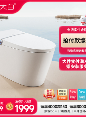 【政府补贴】diiib大白无水压限制智能马桶小户型自动一体坐便器