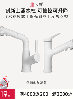 diiib厦门大白智慧升降抽拉面盆冷热水龙头洗脸盆洗手卫生间白色