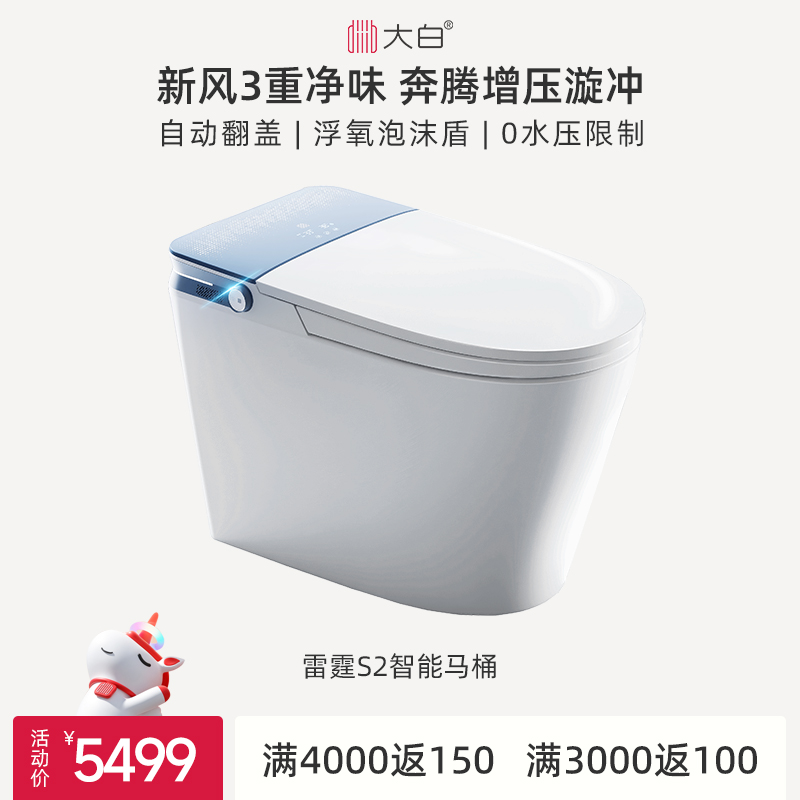 大白新风智能马桶泡沫盾静音除臭