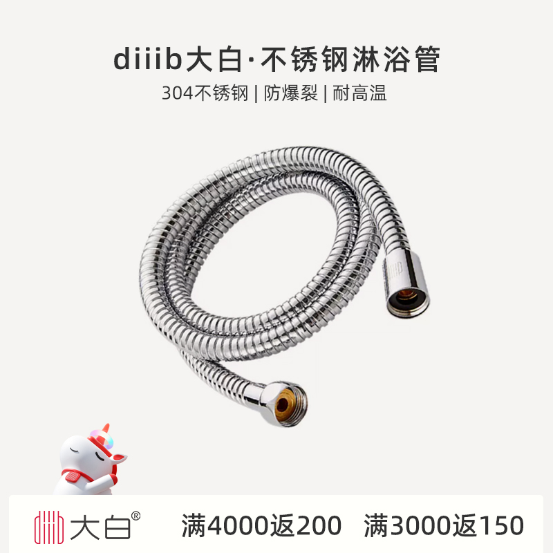 diiib大白手持淋浴防爆花洒软管