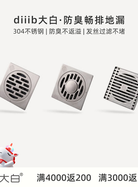 diiib厦门大白304不锈钢防臭地漏加厚卫生间厕所浴室下水道通用