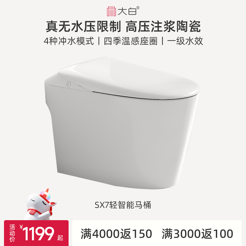 大白轻智能马桶无水压限制小户型