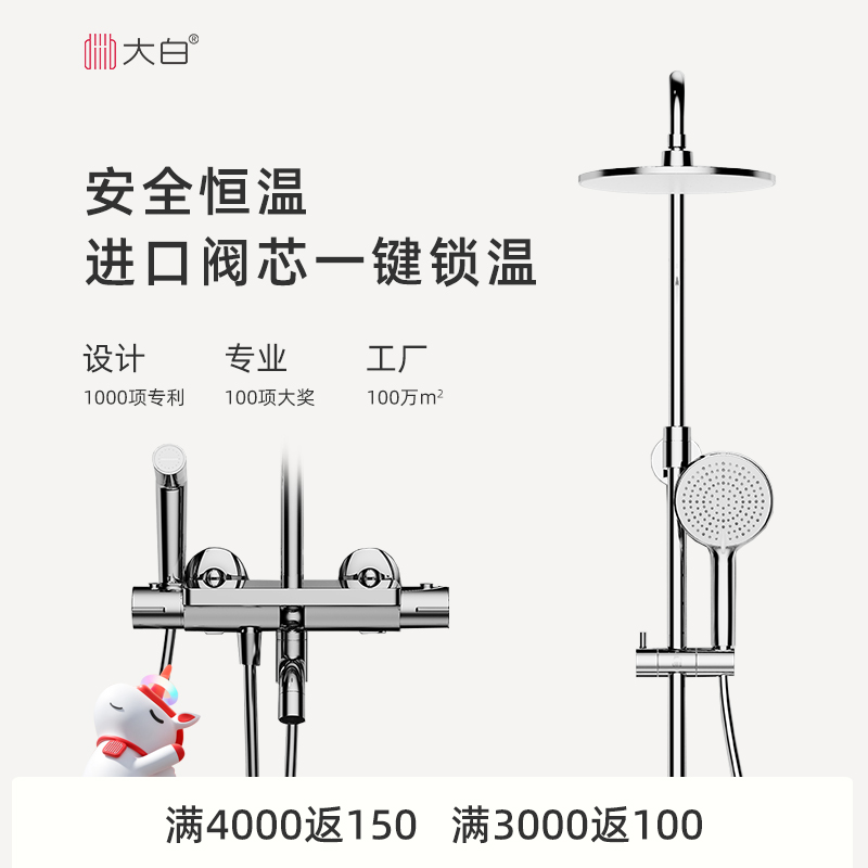 大白恒温花洒花洒套装