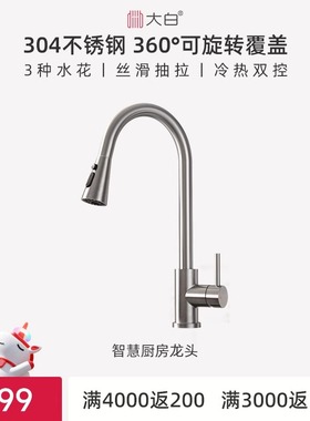 diiib厦门大白智慧抽拉式厨房冷热水龙头防溅水水槽洗菜池盆家用