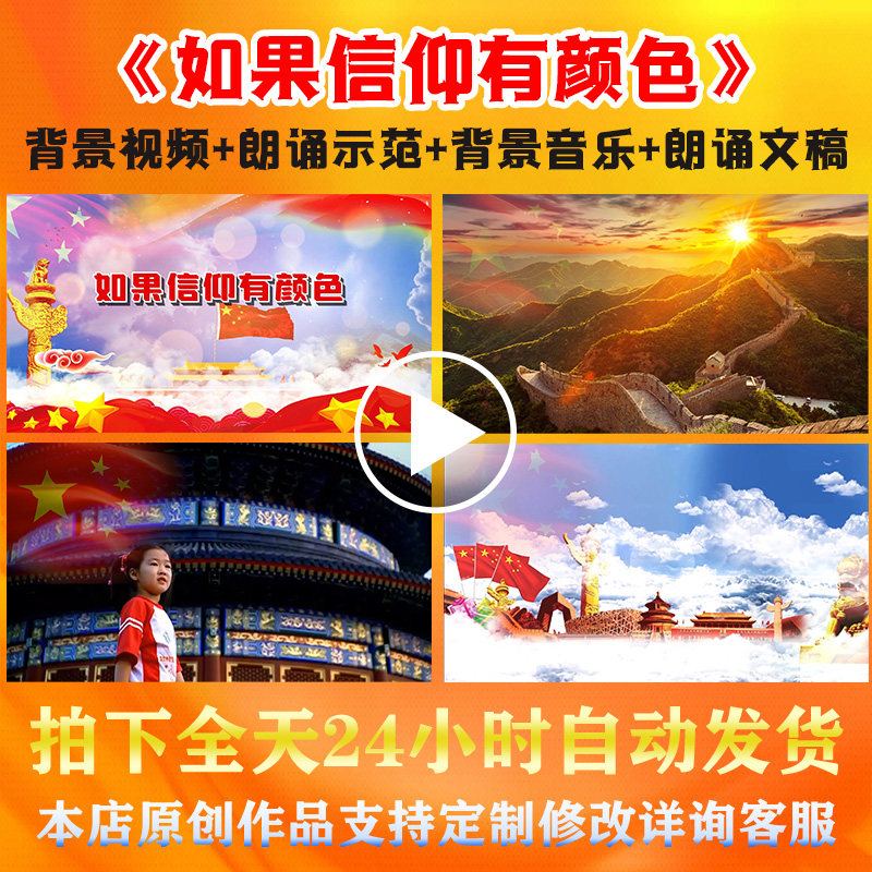 《如果信仰有颜色》诗歌朗诵背景视频音乐小学生爱国演讲表演节目