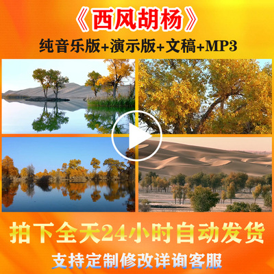 西风胡杨爱国诗歌朗诵背景视频