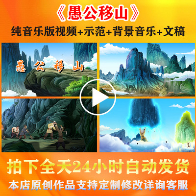 愚公移山演讲背景视频