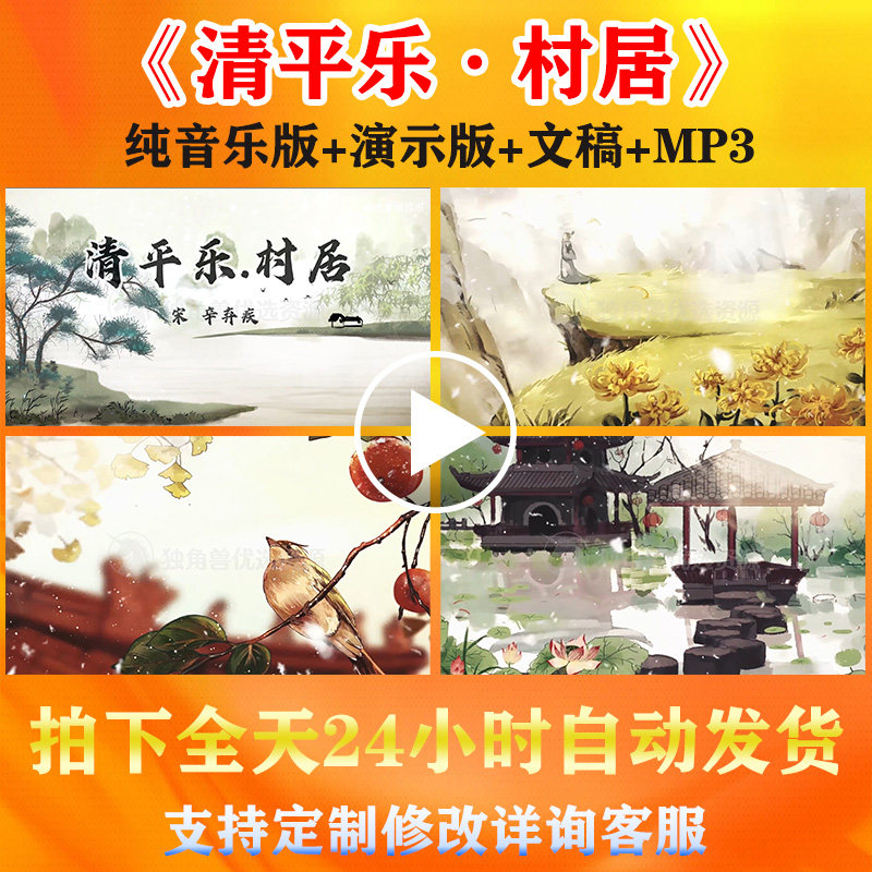 《清平乐村居》古诗文诗词朗诵演讲背景视频音乐演出比赛屏幕led