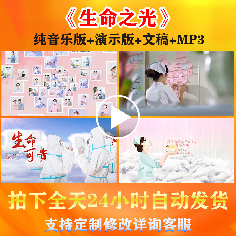《生命之光》医院护士节朗诵背景视频演讲文稿伴奏音乐led图素材
