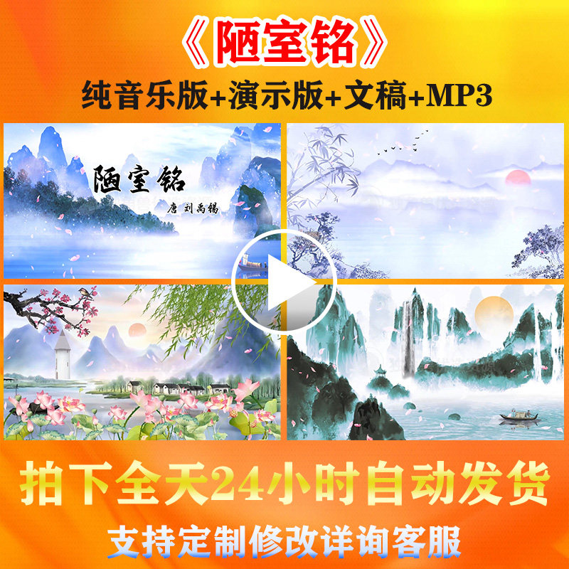 《陋室铭》古诗朗诵背景视频小学生课文学校舞台比赛演讲配乐伴奏