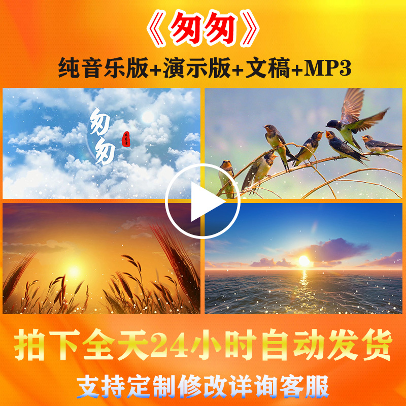 《匆匆》朱自清诗歌文学朗诵背景视频演讲音乐舞台比赛演出配乐