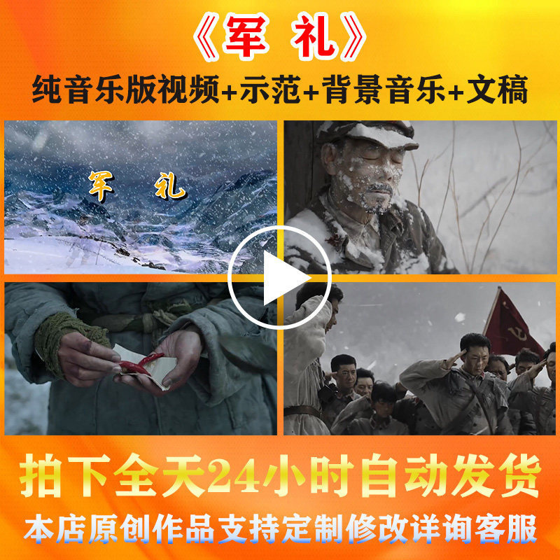 军礼--丰碑演讲背景视频红军长征过雪山红色故事学生朗诵音乐素材