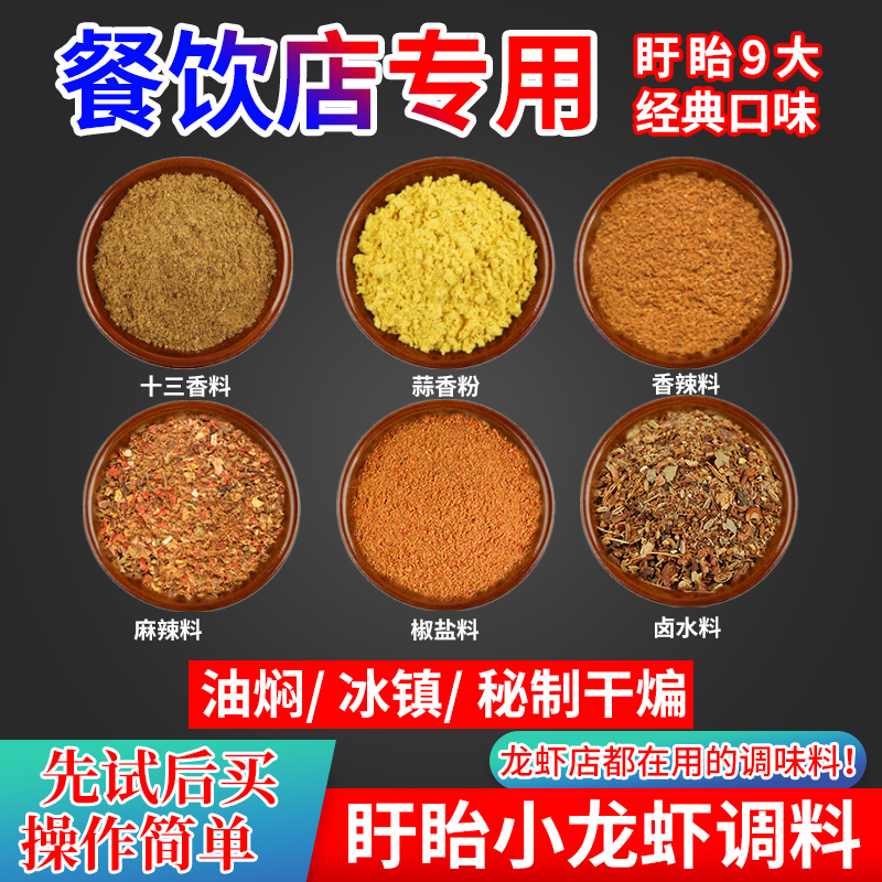 盱眙调料十三香麻辣小龙虾