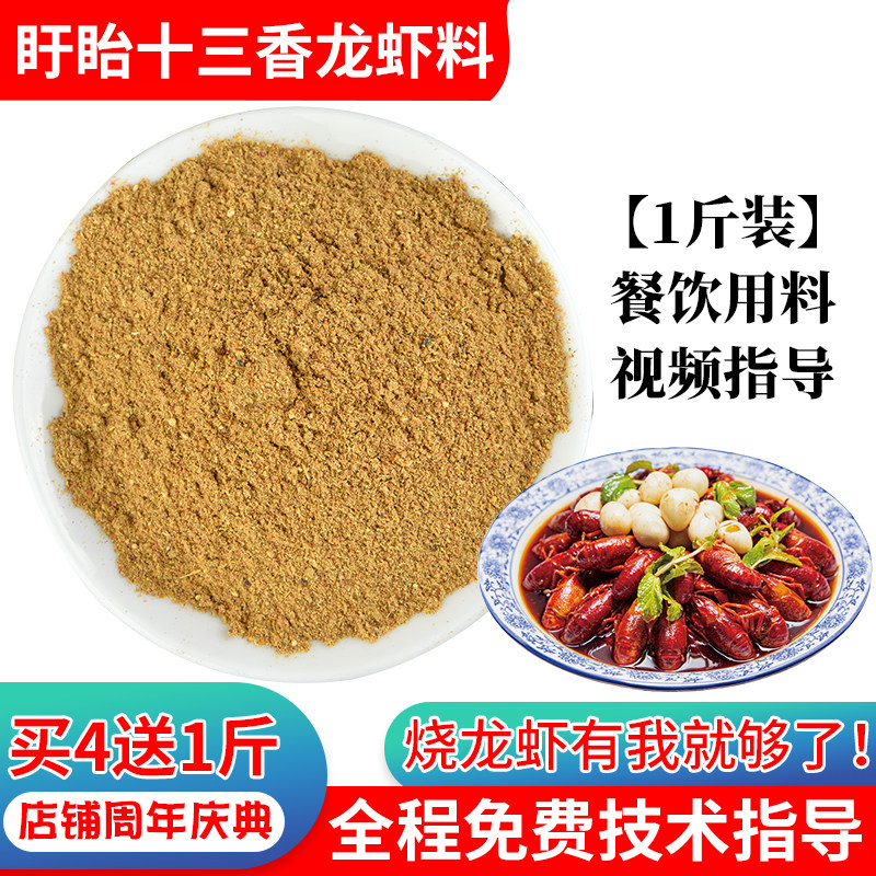 龙虾调料盱眙十三香麻辣小龙虾调料田螺海鲜料浓香调味料商用批发